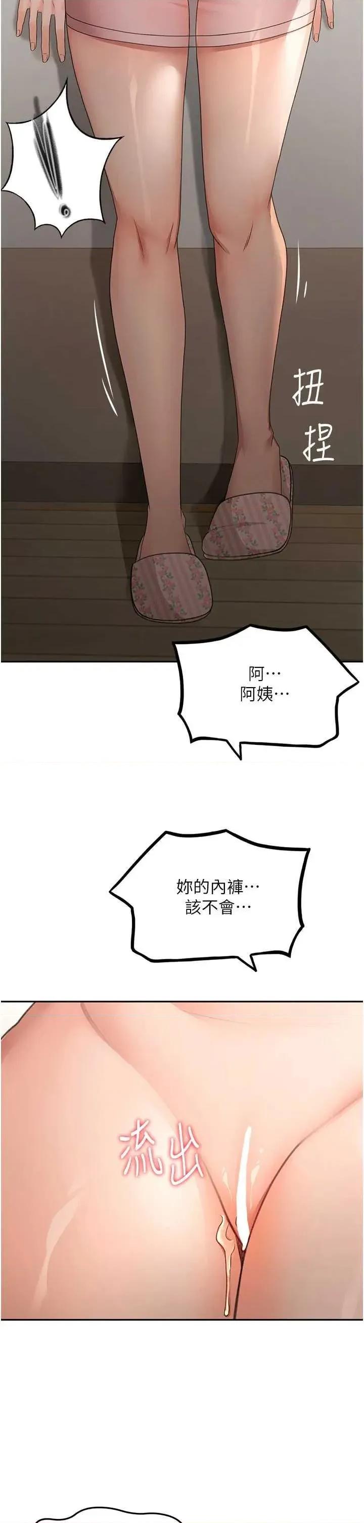 頂加套房的春天 頂加套房的春天16 第23页