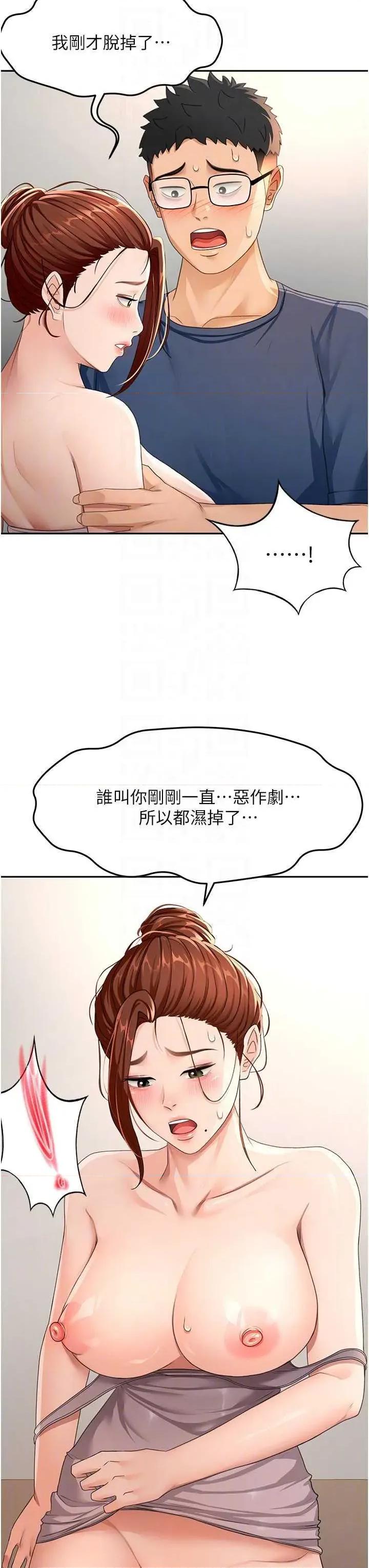 頂加套房的春天 頂加套房的春天16 第24页