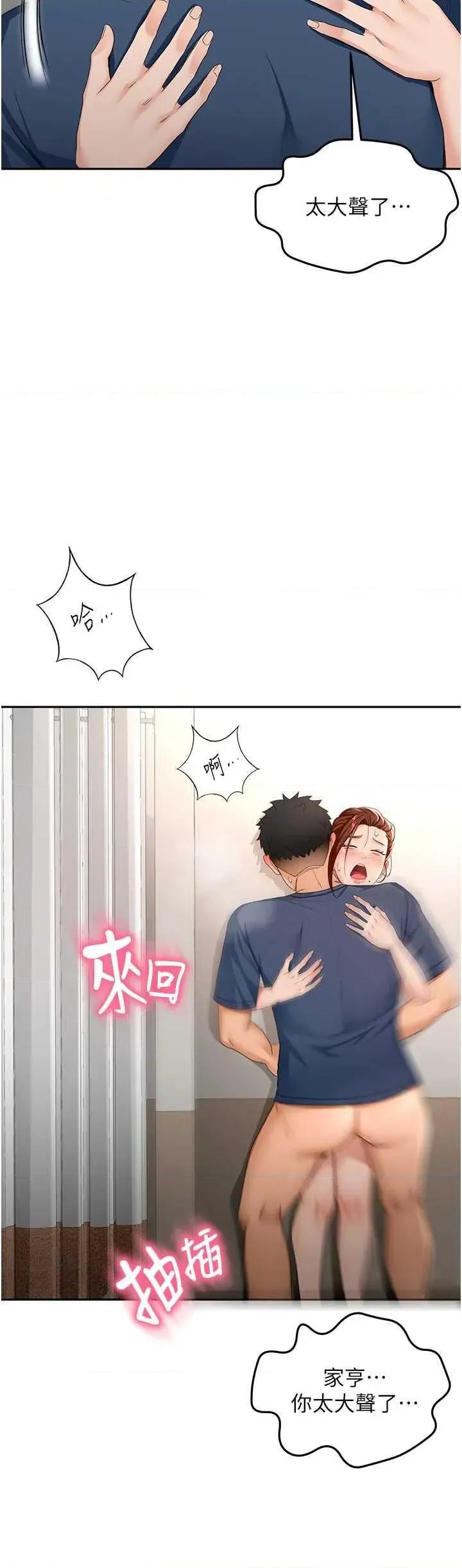 頂加套房的春天 頂加套房的春天16 第31页