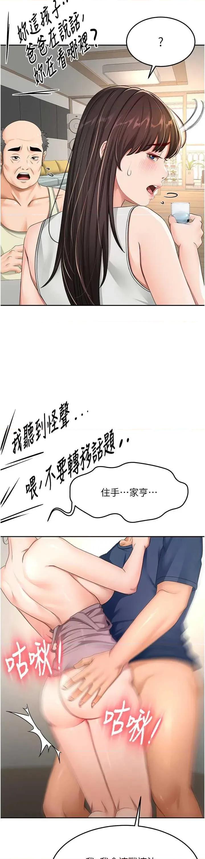 頂加套房的春天 頂加套房的春天16 第38页