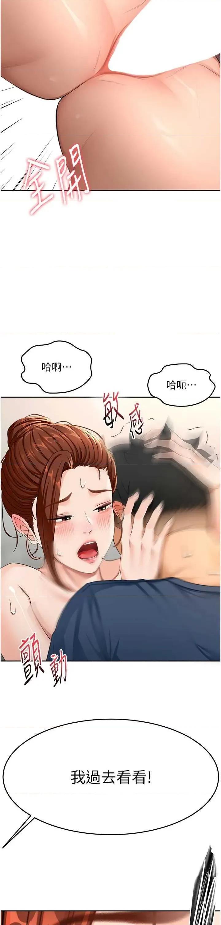 頂加套房的春天 頂加套房的春天16 第43页