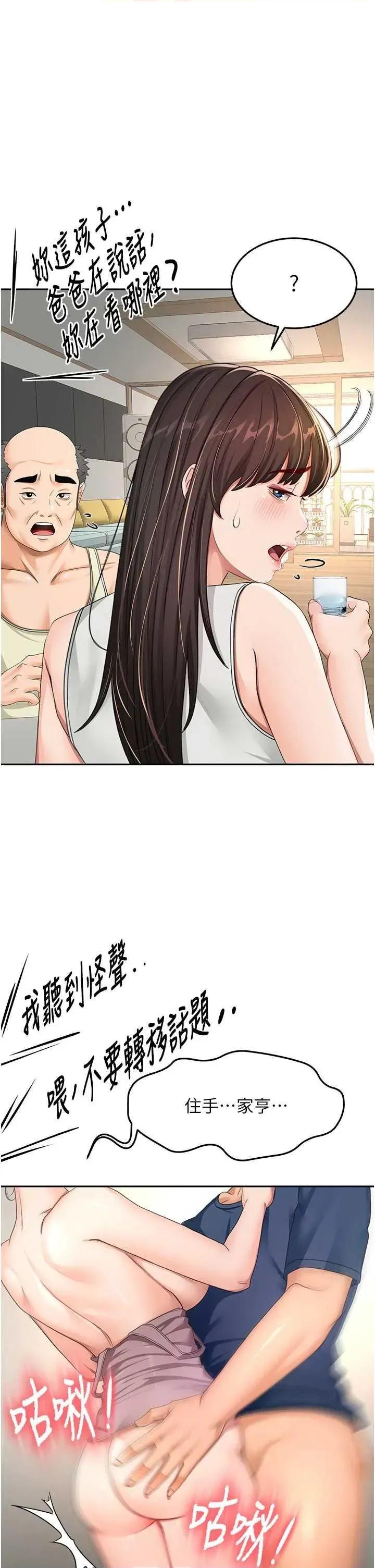 頂加套房的春天 頂加套房的春天17 第1页