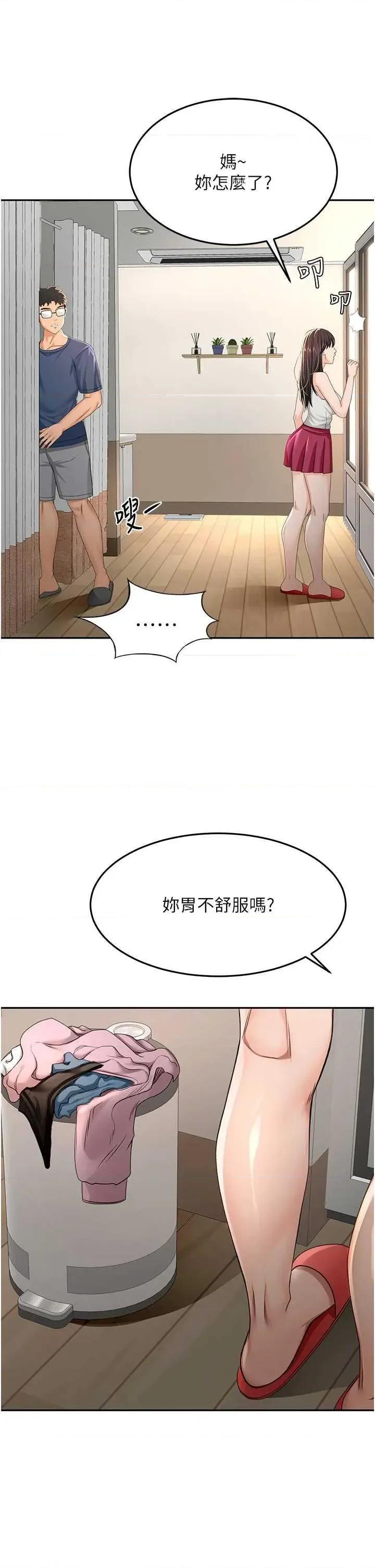 頂加套房的春天 頂加套房的春天17 第15页