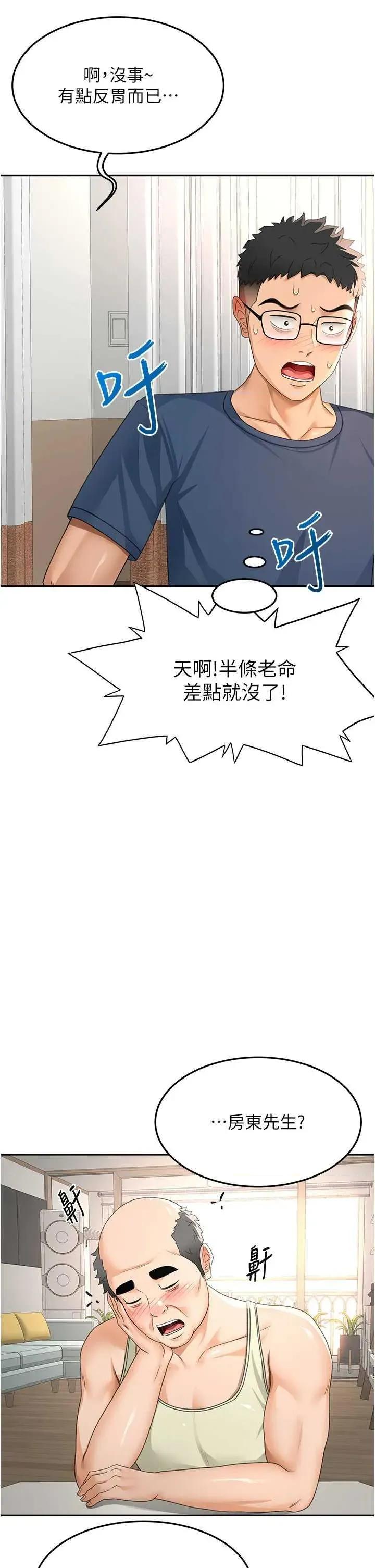 頂加套房的春天 頂加套房的春天17 第16页