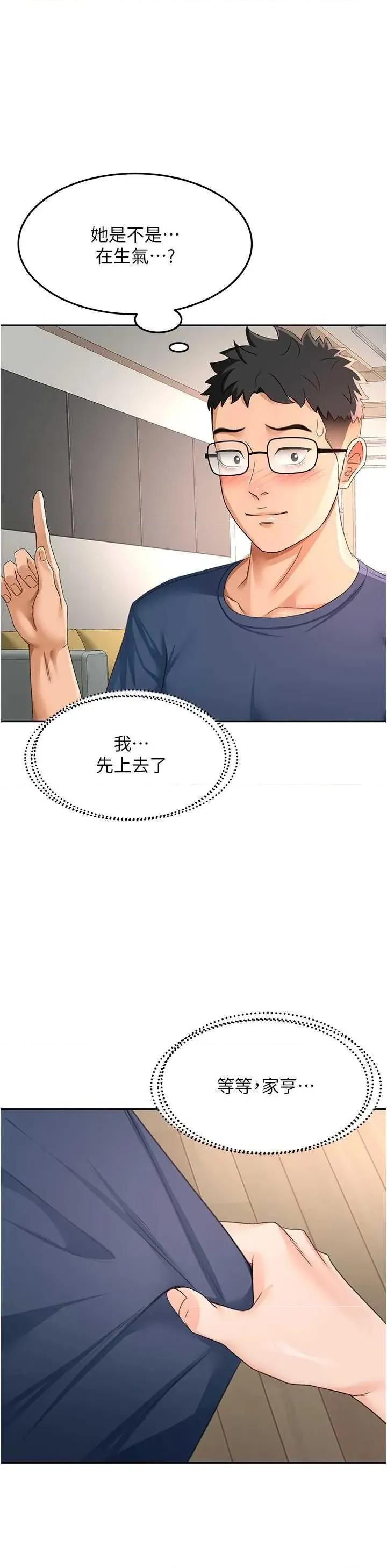 頂加套房的春天 頂加套房的春天17 第19页