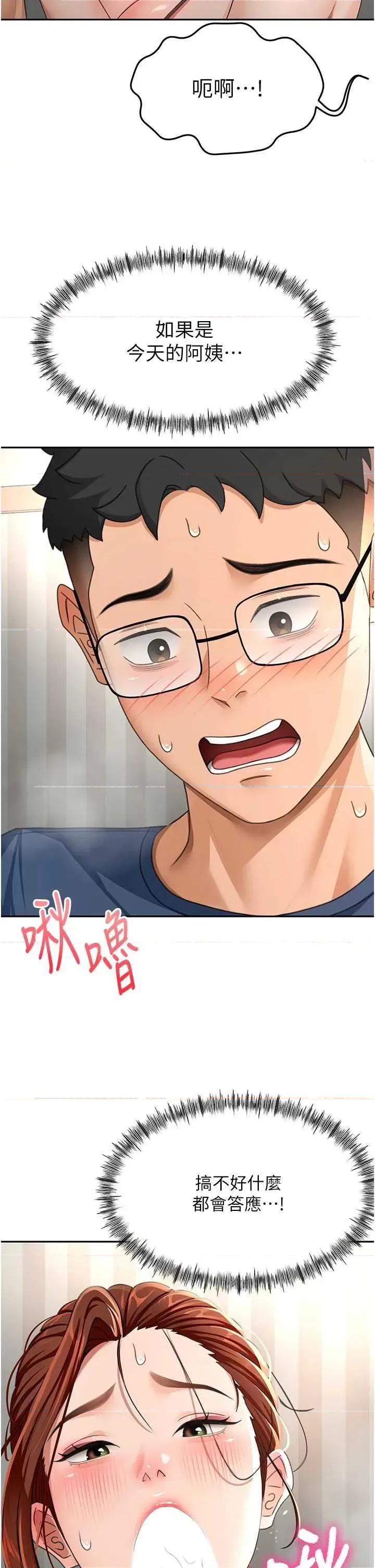 頂加套房的春天 頂加套房的春天17 第31页