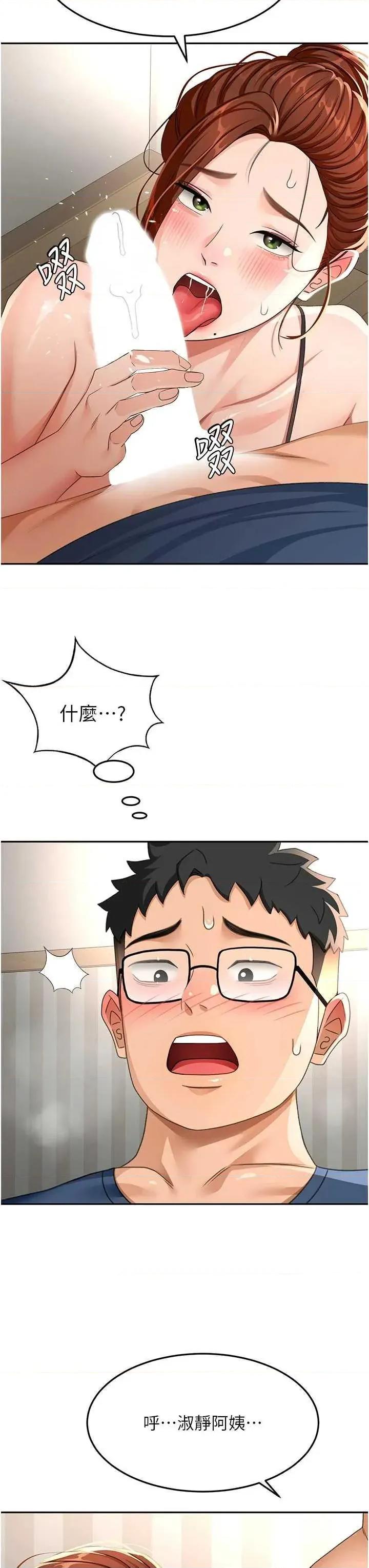頂加套房的春天 頂加套房的春天17 第37页