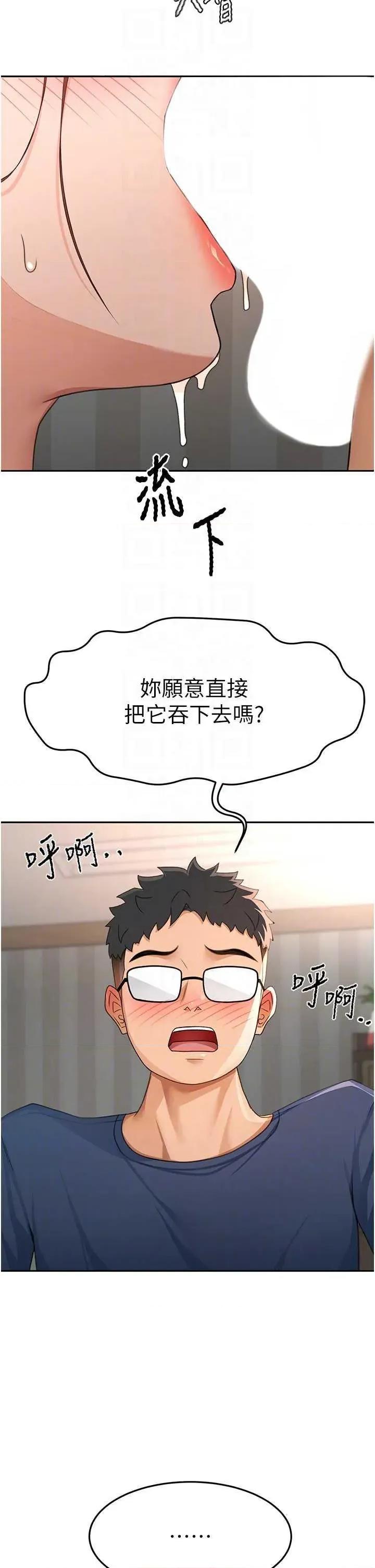 頂加套房的春天 頂加套房的春天18 第10页