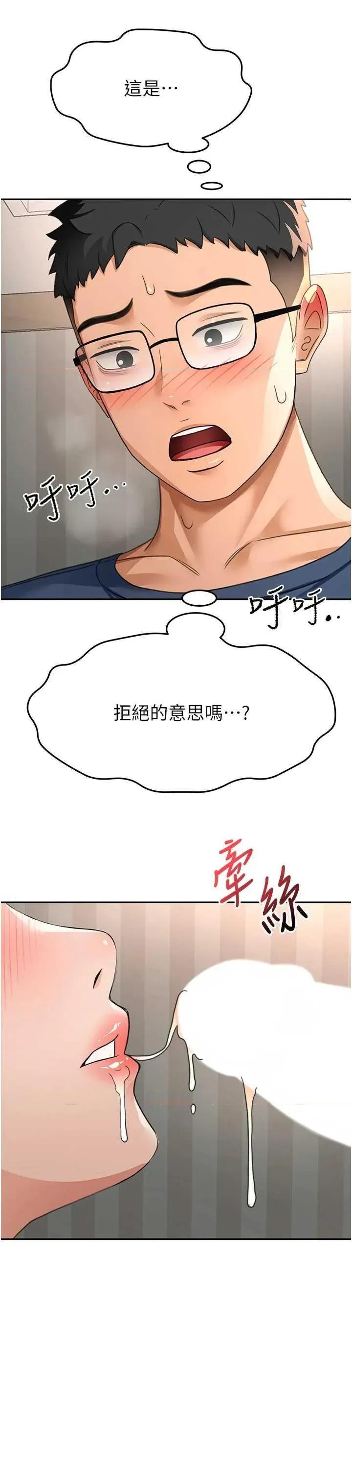 頂加套房的春天 頂加套房的春天18 第12页