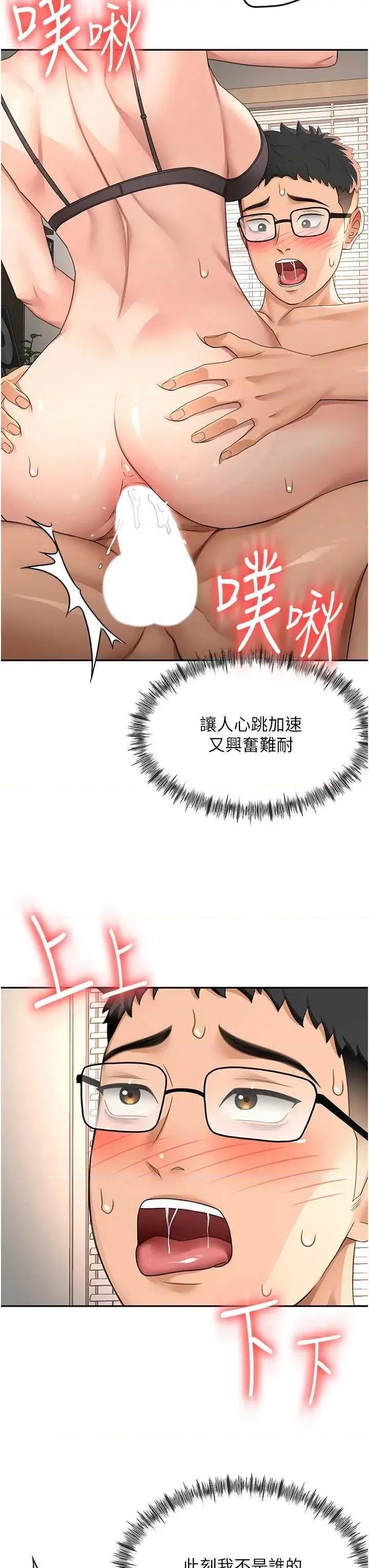 頂加套房的春天 頂加套房的春天18 第19页