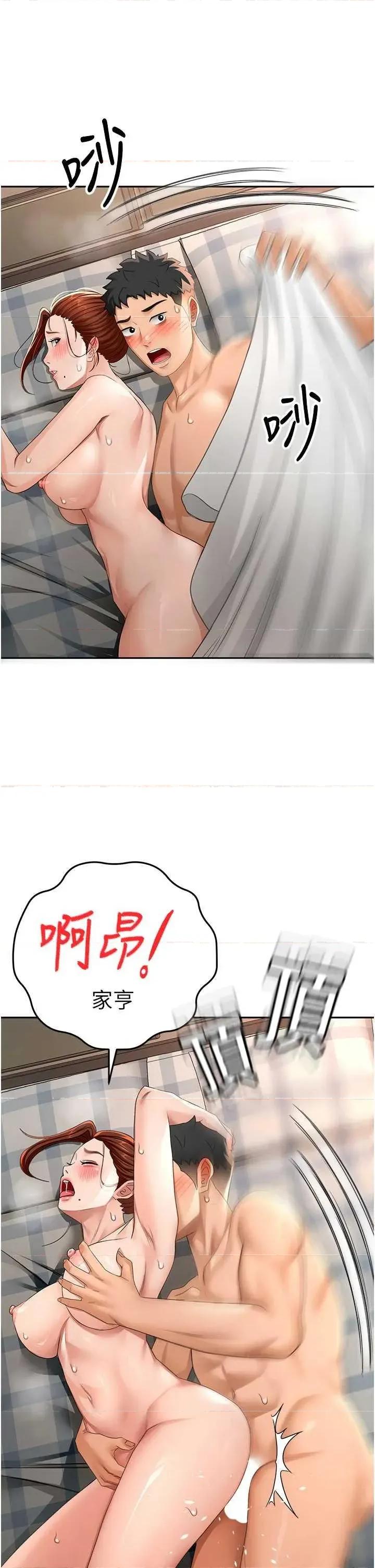 頂加套房的春天 頂加套房的春天18 第37页