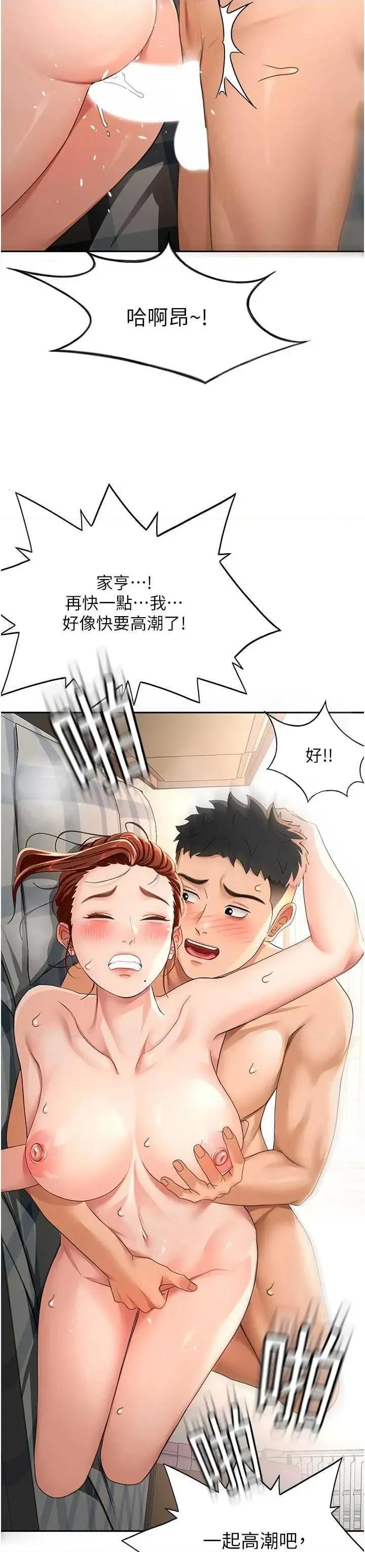 頂加套房的春天 頂加套房的春天18 第39页