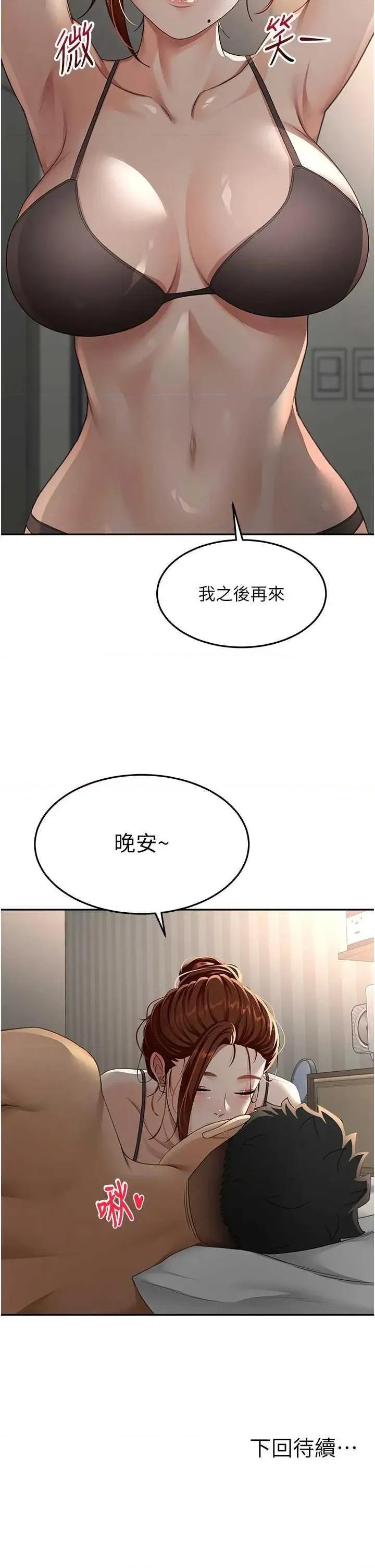頂加套房的春天 頂加套房的春天18 第46页