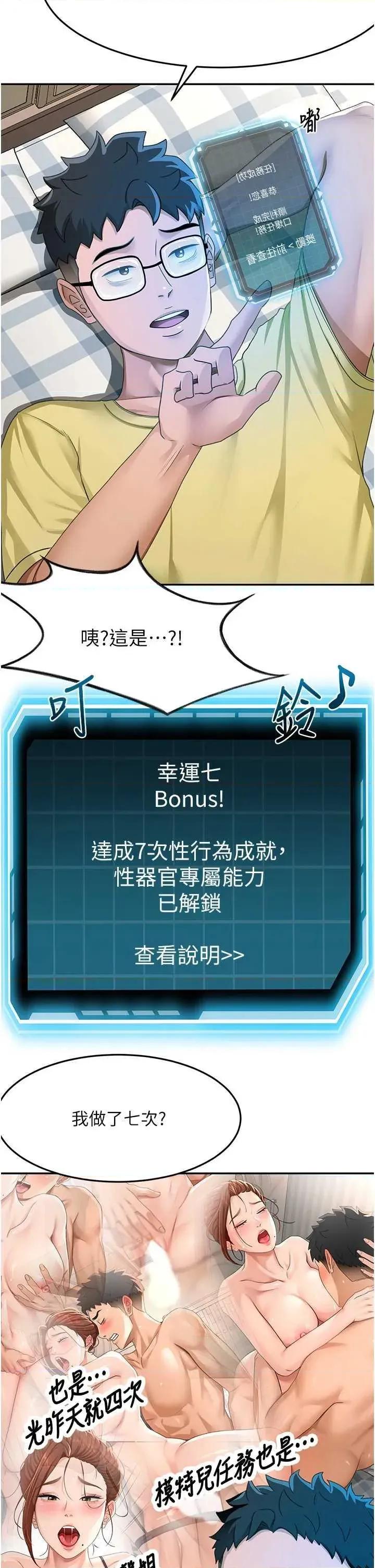 頂加套房的春天 頂加套房的春天19 第2页