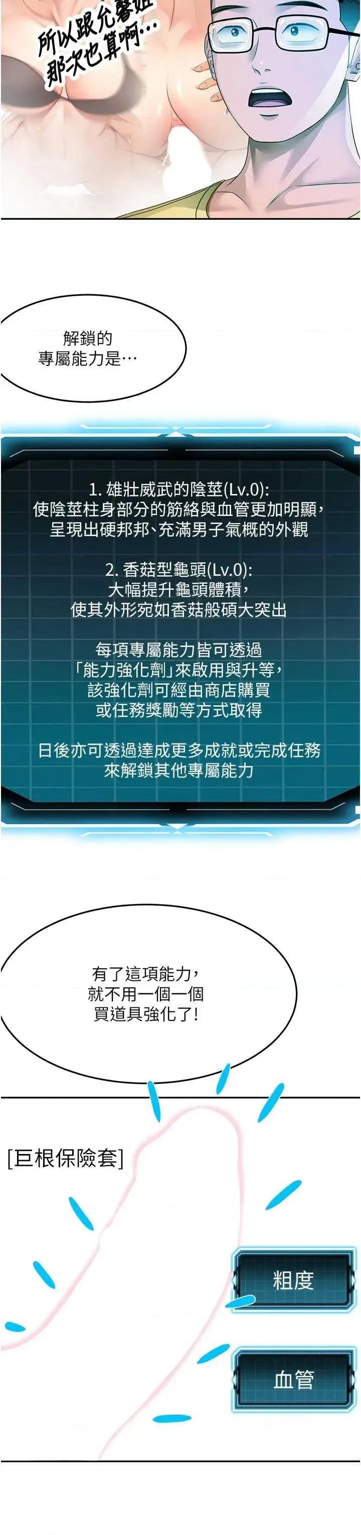 頂加套房的春天 頂加套房的春天19 第3页