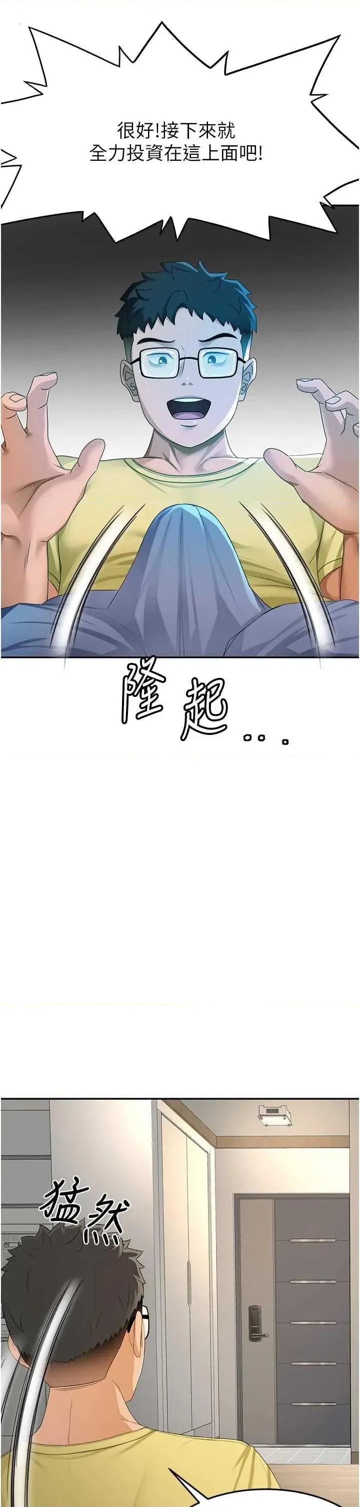 頂加套房的春天 頂加套房的春天19 第4页