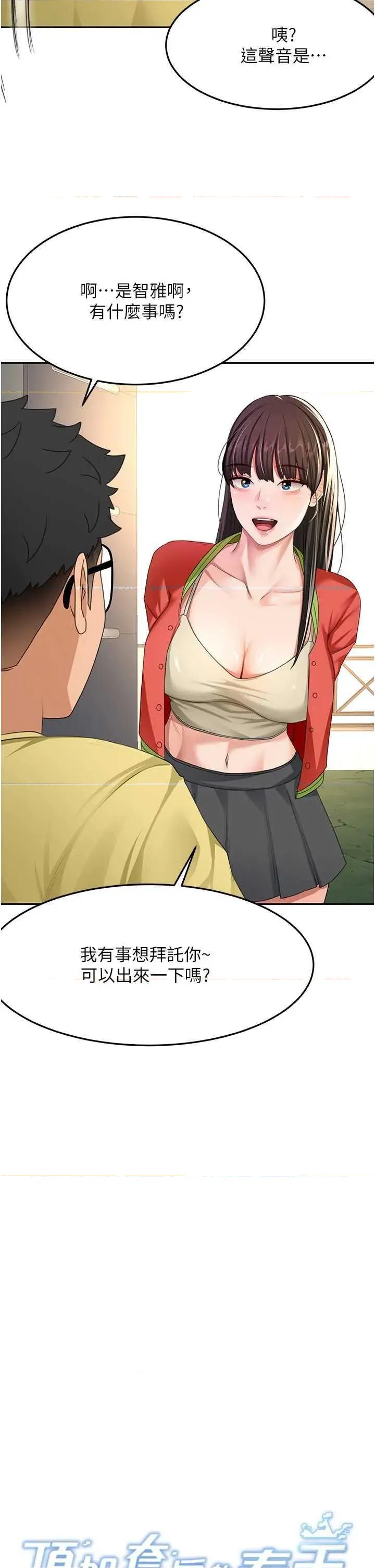 頂加套房的春天 頂加套房的春天19 第5页