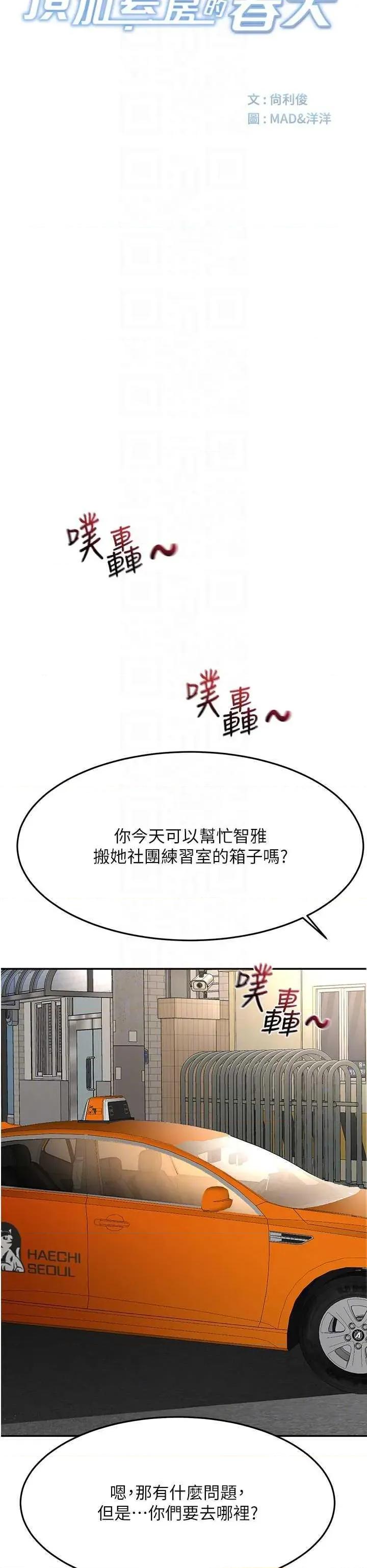 頂加套房的春天 頂加套房的春天19 第6页
