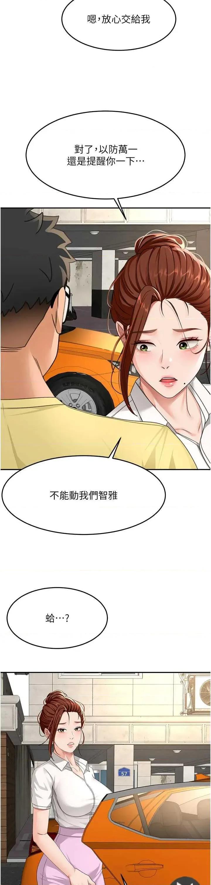 頂加套房的春天 頂加套房的春天19 第9页