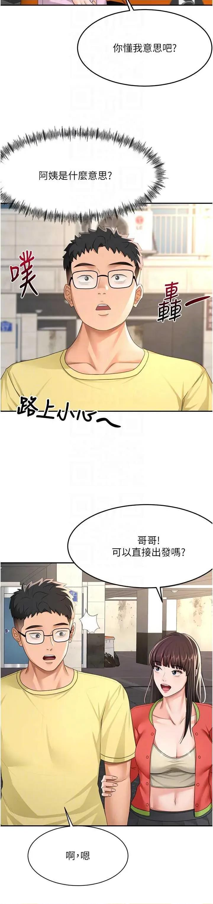 頂加套房的春天 頂加套房的春天19 第10页