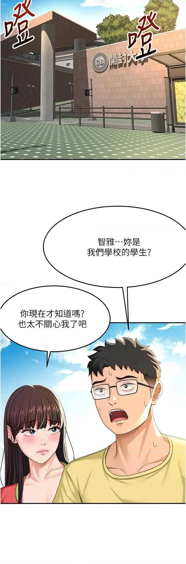 頂加套房的春天 頂加套房的春天19 第12页