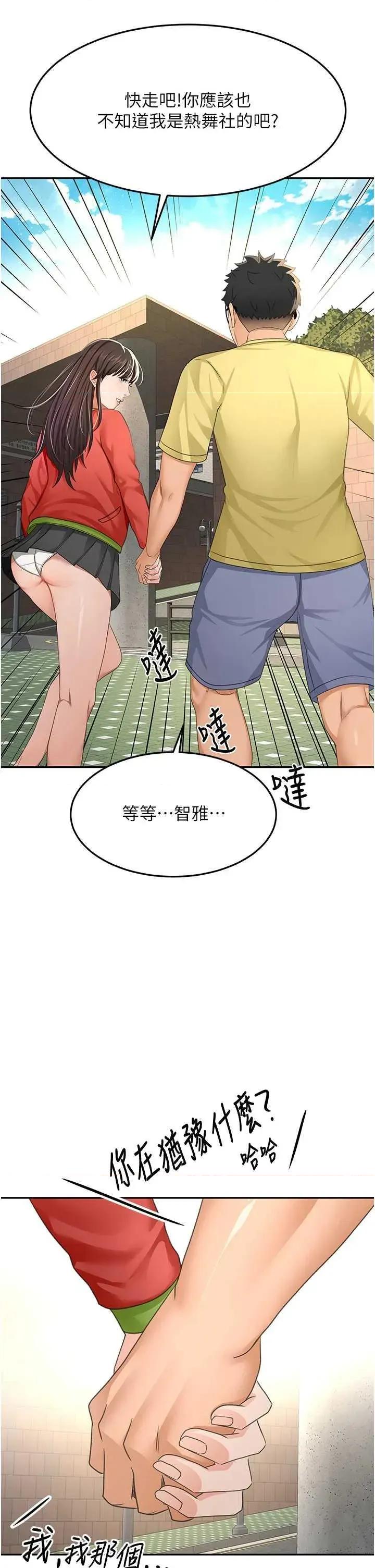頂加套房的春天 頂加套房的春天19 第13页