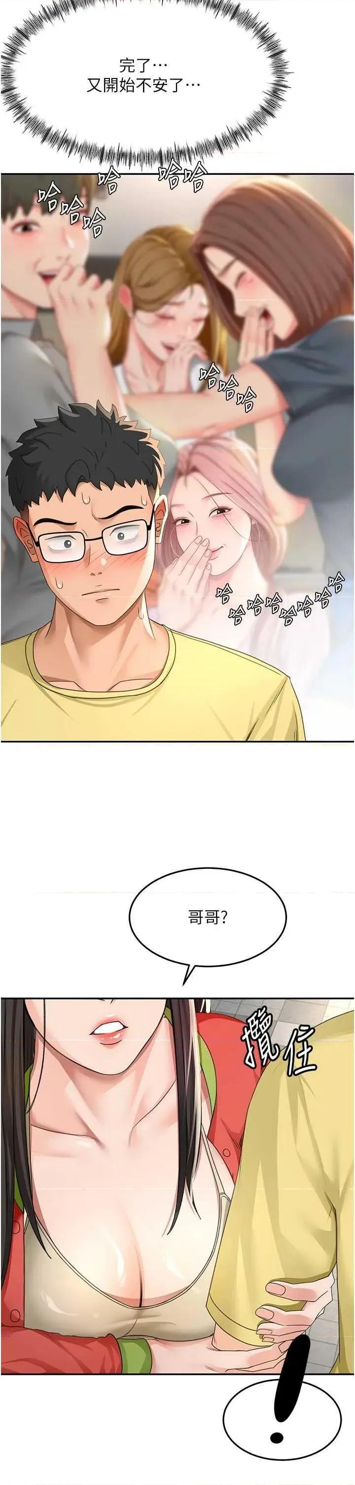 頂加套房的春天 頂加套房的春天19 第16页