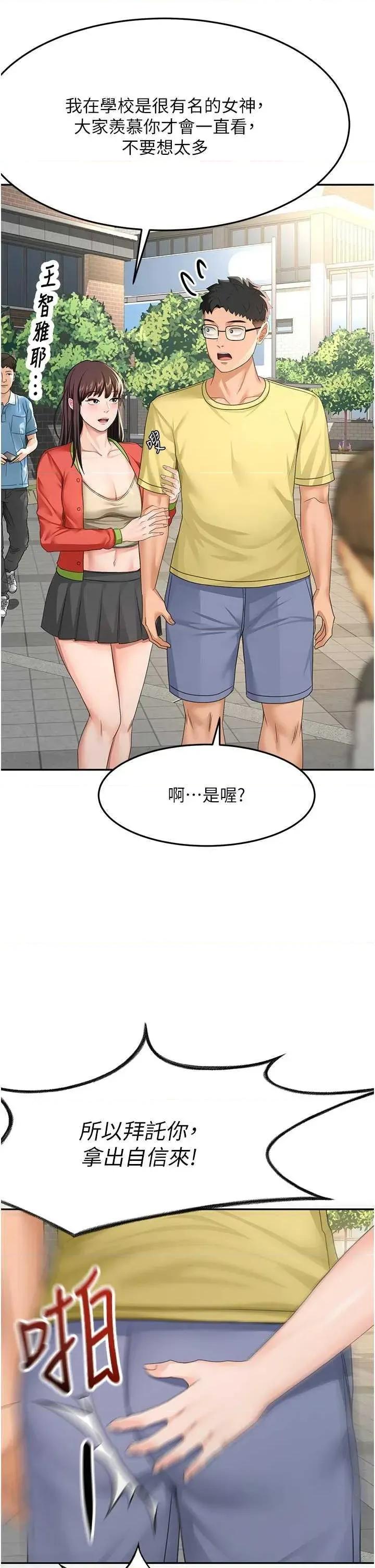 頂加套房的春天 頂加套房的春天19 第17页