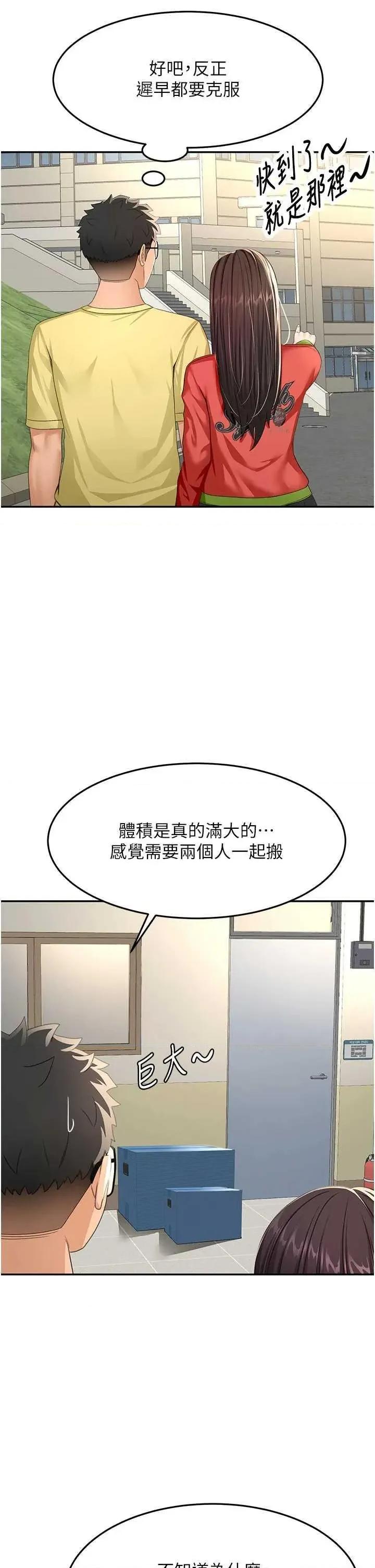 頂加套房的春天 頂加套房的春天19 第20页