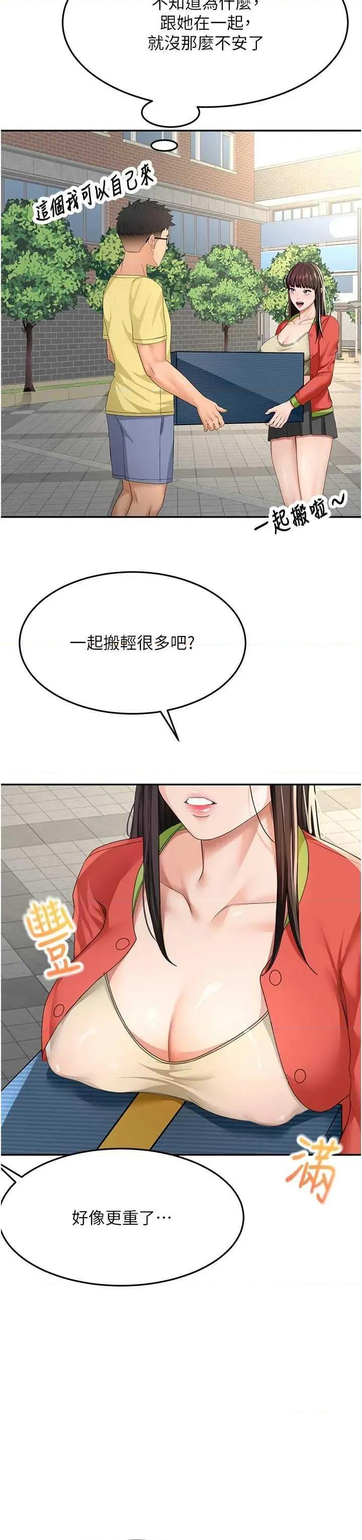頂加套房的春天 頂加套房的春天19 第21页