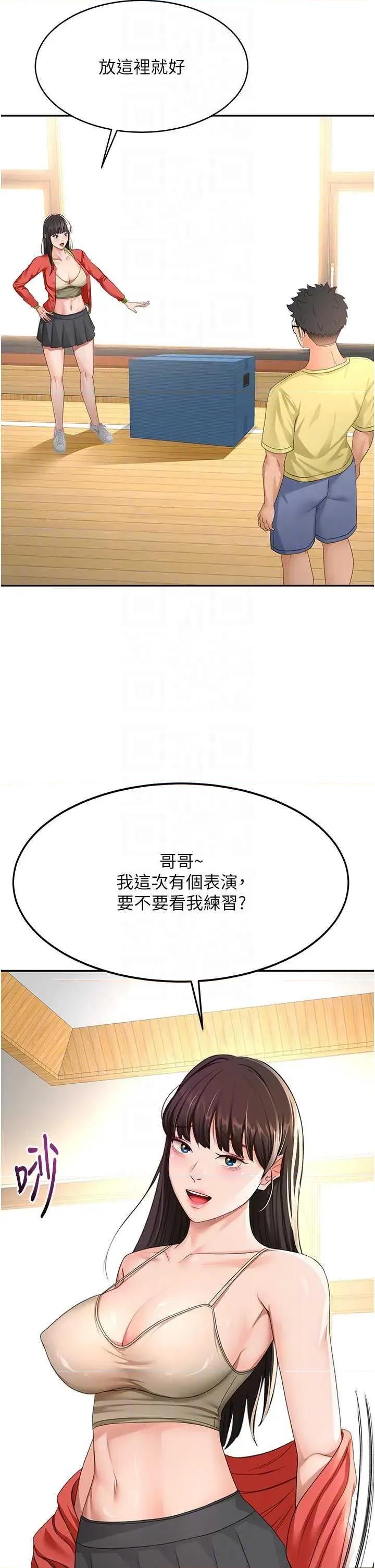 頂加套房的春天 頂加套房的春天19 第22页
