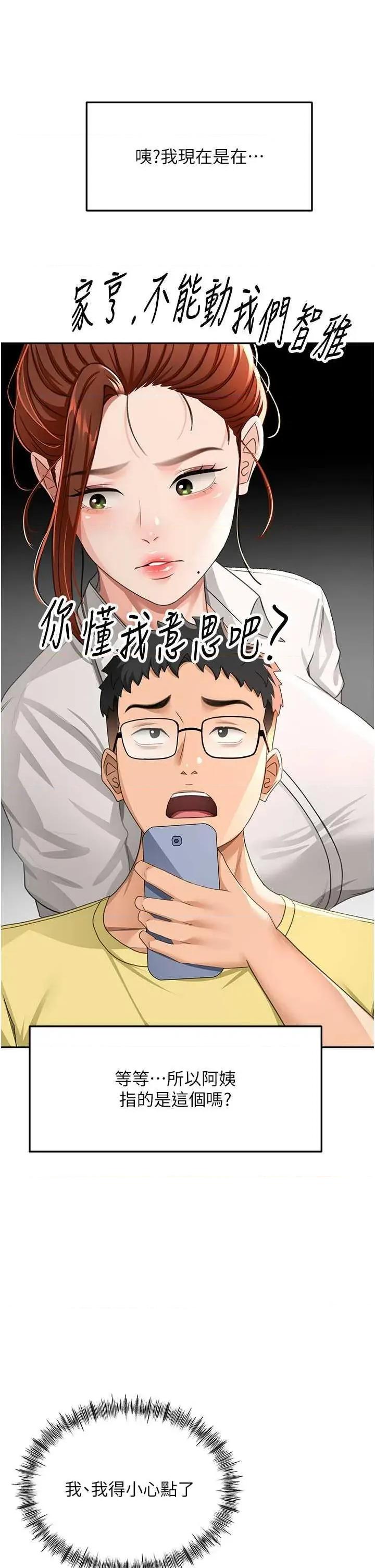 頂加套房的春天 頂加套房的春天19 第27页