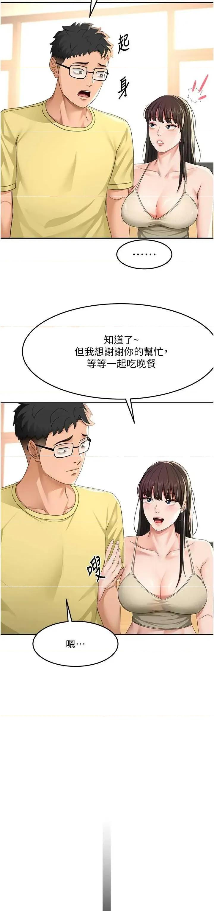 頂加套房的春天 頂加套房的春天19 第31页