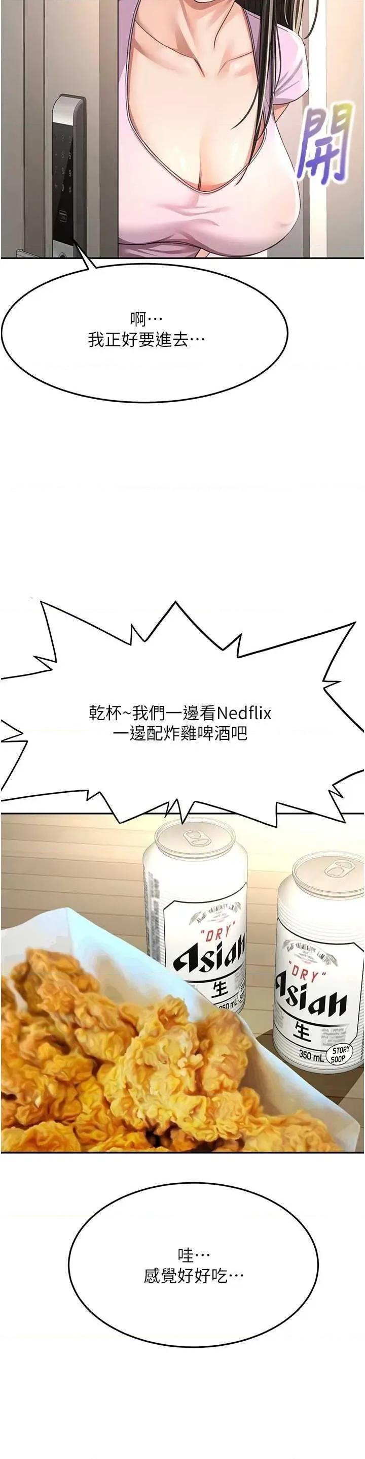 頂加套房的春天 頂加套房的春天19 第33页