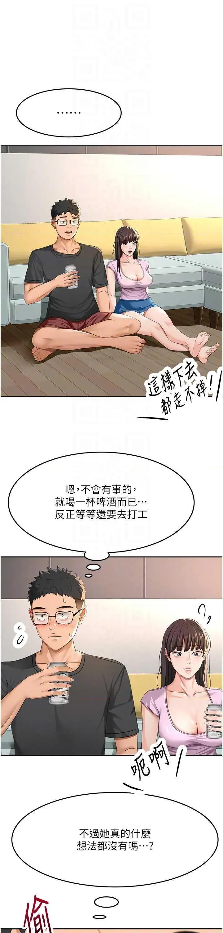 頂加套房的春天 頂加套房的春天19 第34页