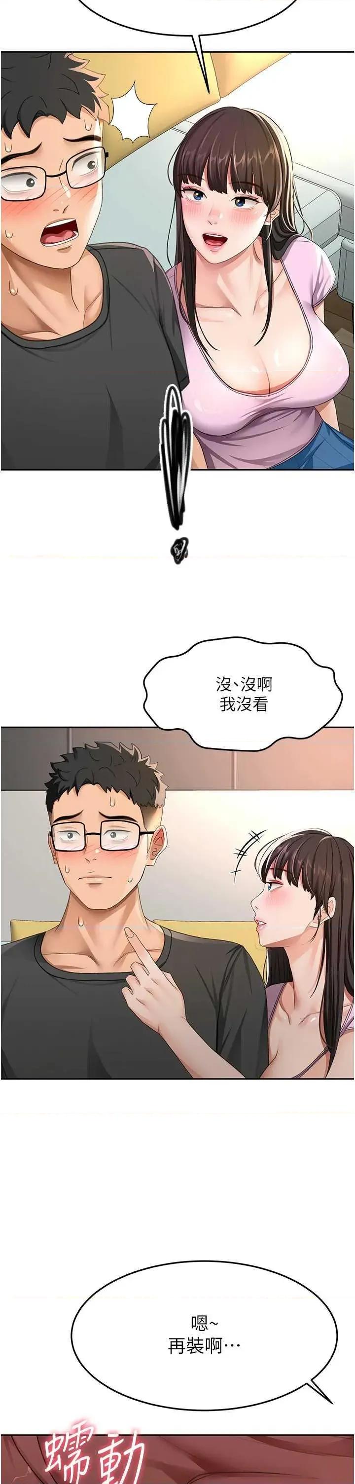 頂加套房的春天 頂加套房的春天19 第37页