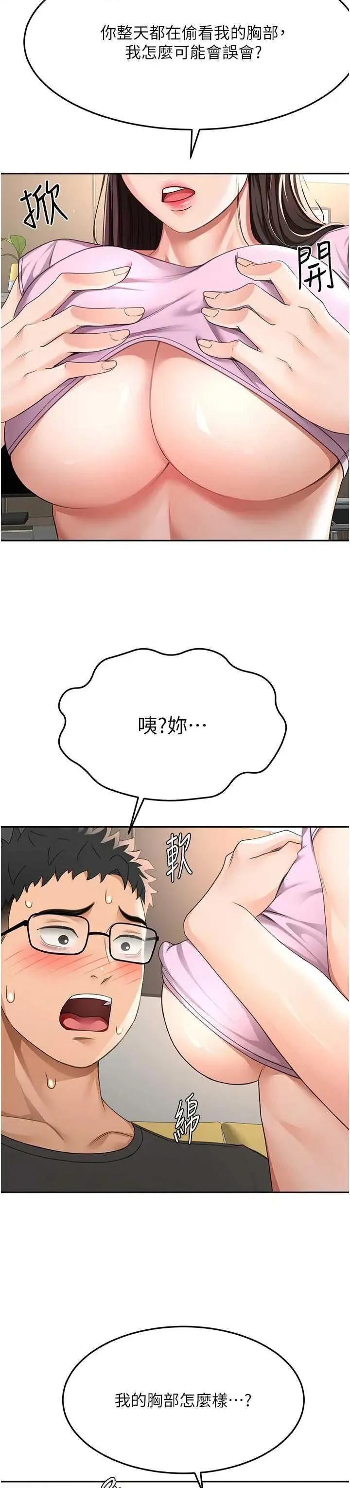 頂加套房的春天 頂加套房的春天20 第7页