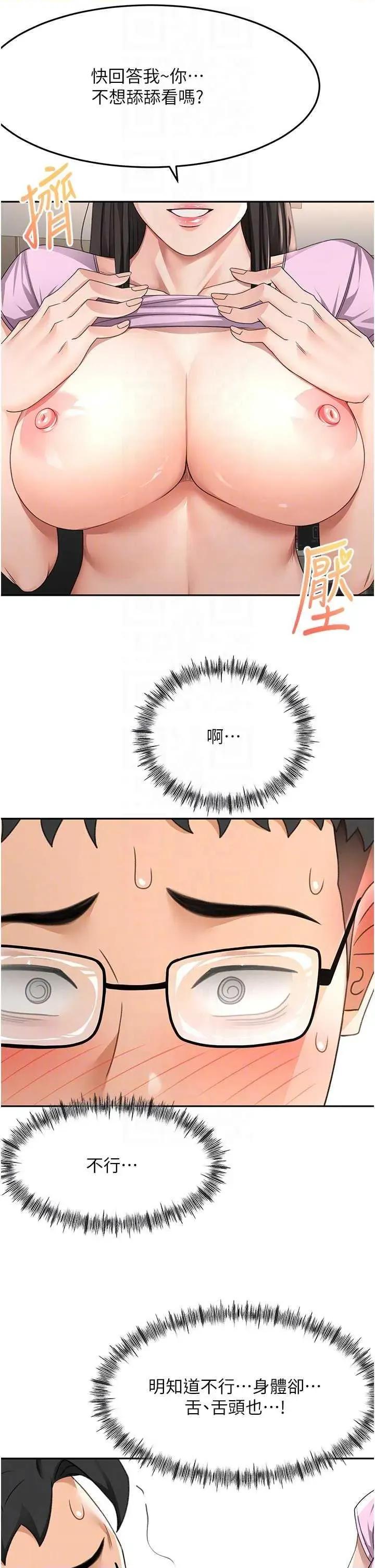 頂加套房的春天 頂加套房的春天20 第10页