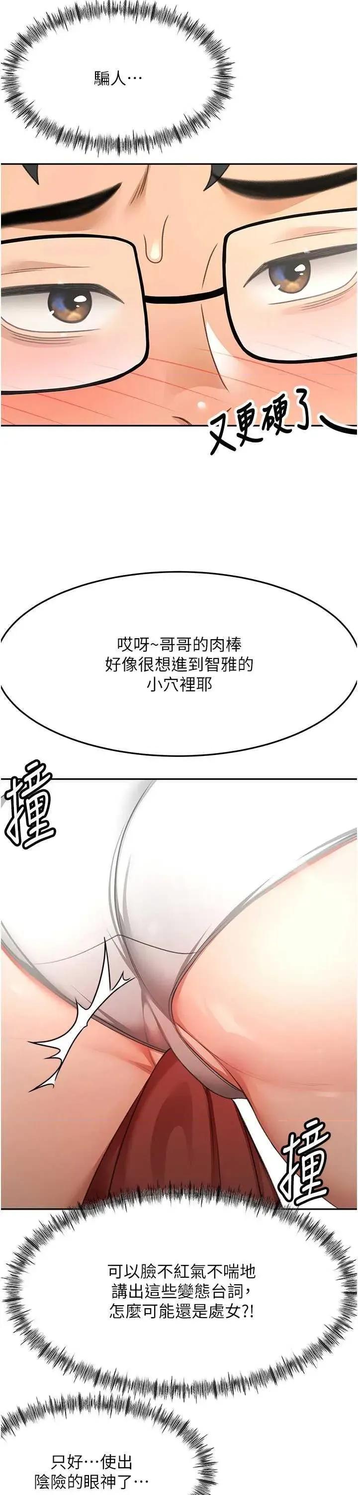 頂加套房的春天 頂加套房的春天20 第13页