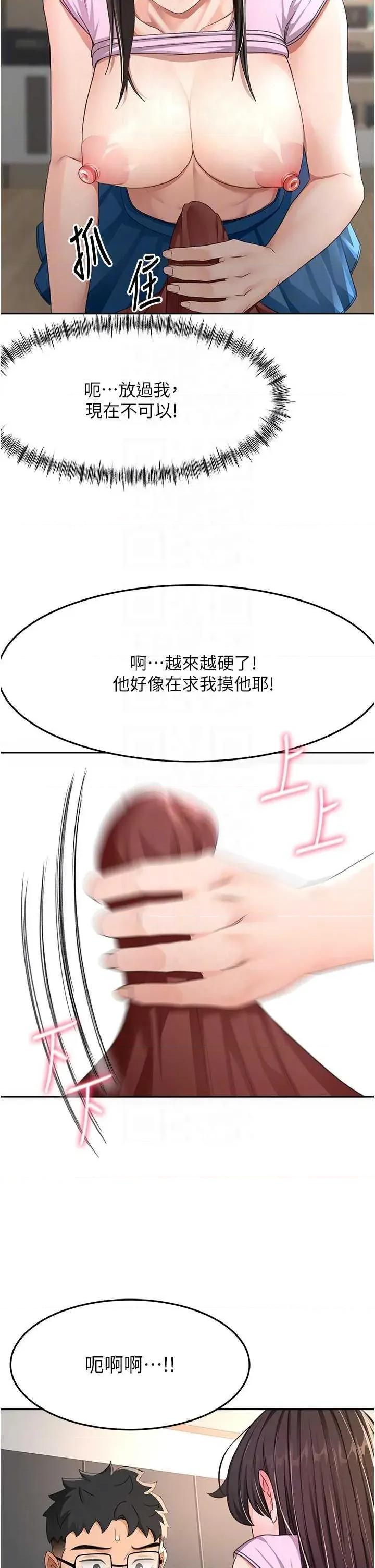 頂加套房的春天 頂加套房的春天20 第24页