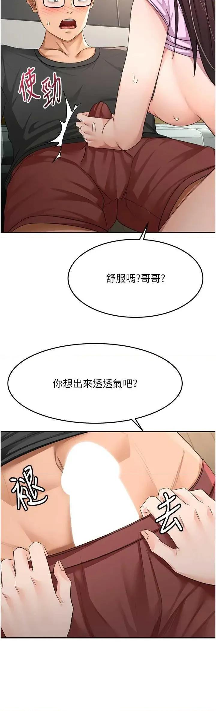 頂加套房的春天 頂加套房的春天20 第25页