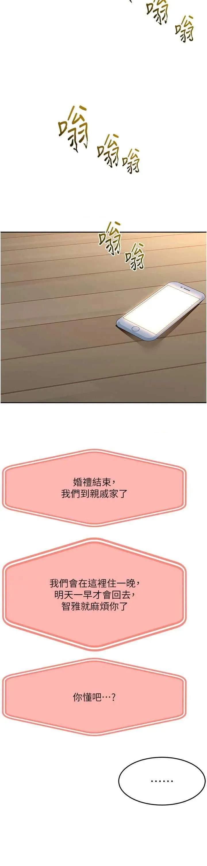 頂加套房的春天 頂加套房的春天21 第4页