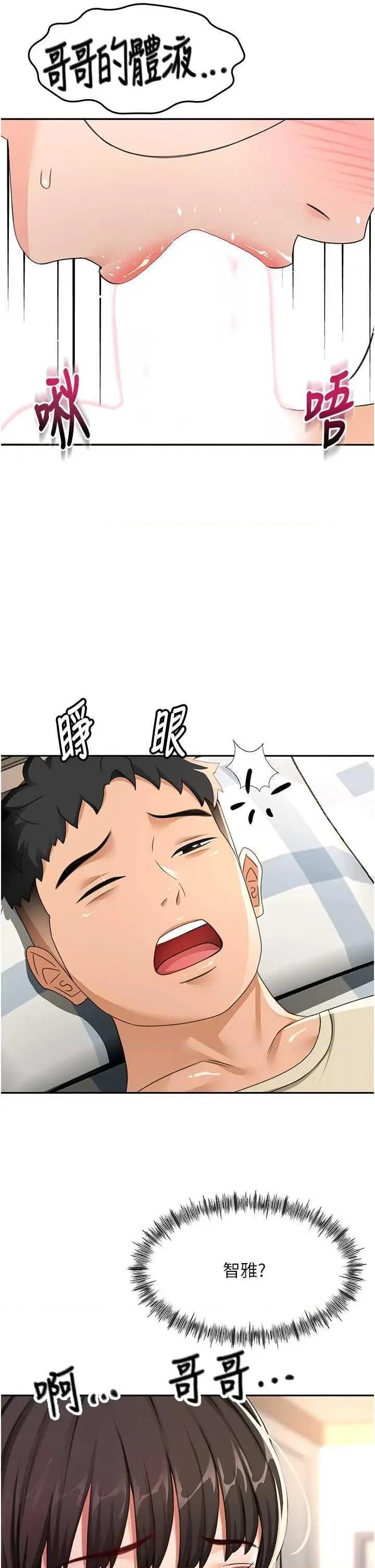 頂加套房的春天 頂加套房的春天21 第13页