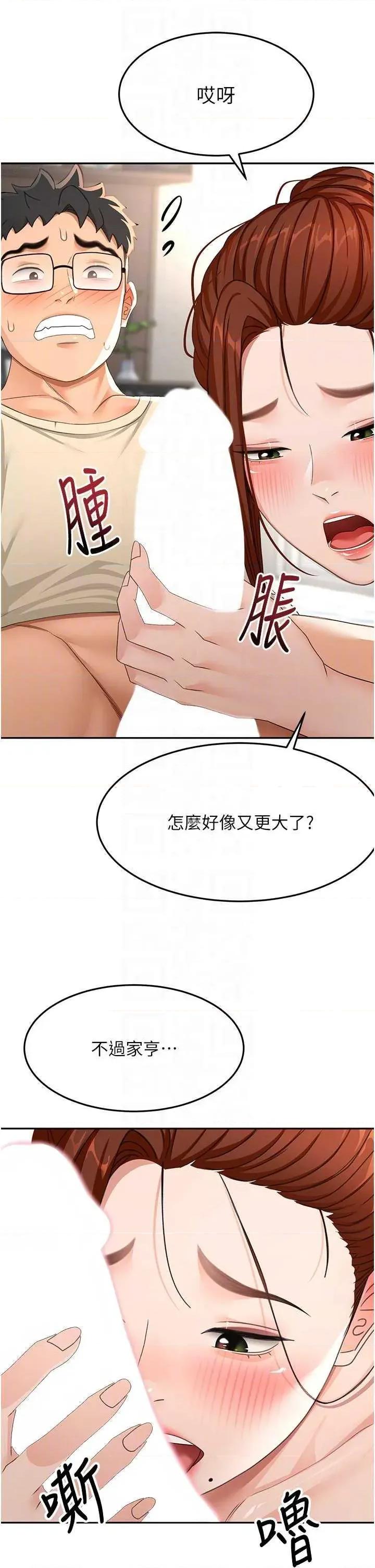 頂加套房的春天 頂加套房的春天21 第18页