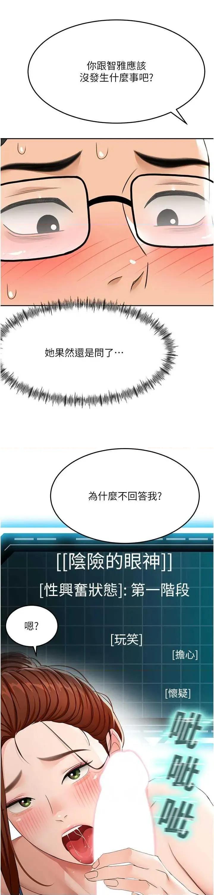 頂加套房的春天 頂加套房的春天21 第19页