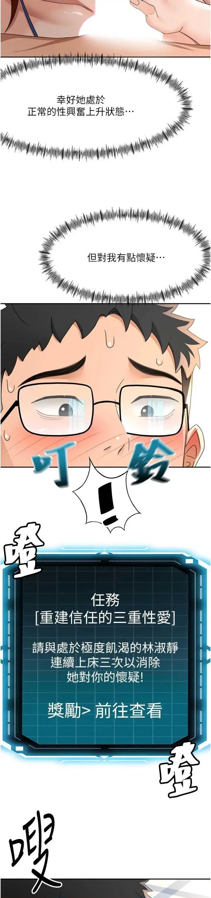 頂加套房的春天 頂加套房的春天21 第20页