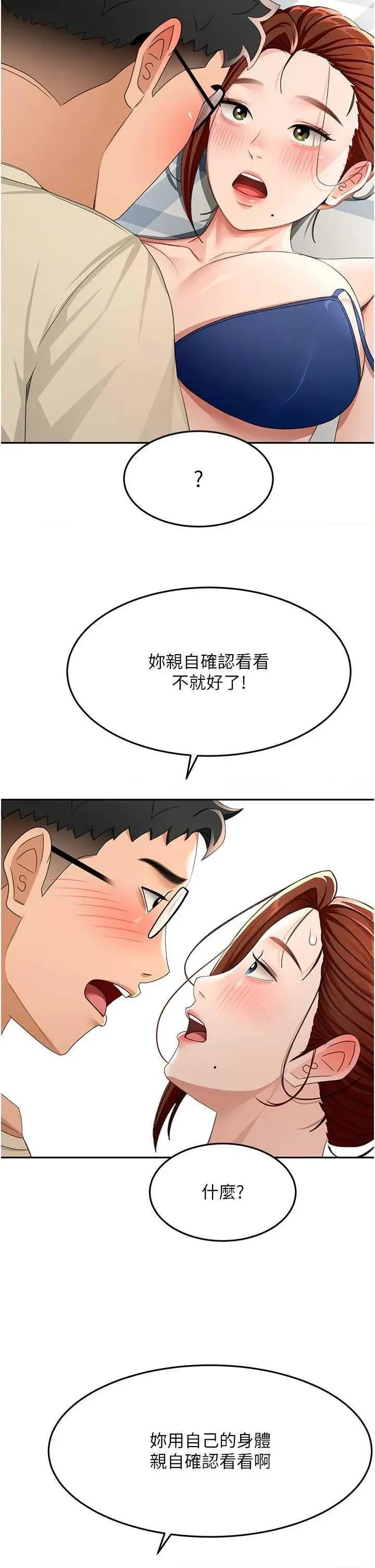 頂加套房的春天 頂加套房的春天21 第21页