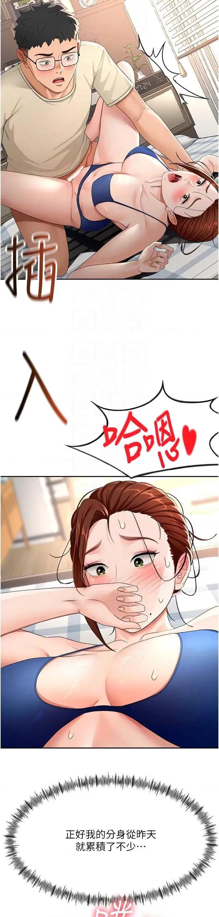 頂加套房的春天 頂加套房的春天21 第24页