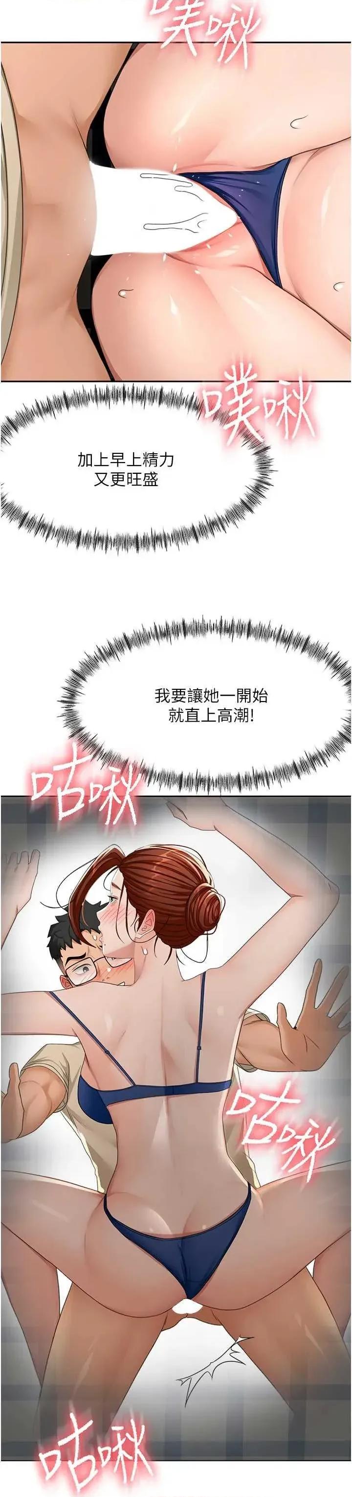 頂加套房的春天 頂加套房的春天21 第25页