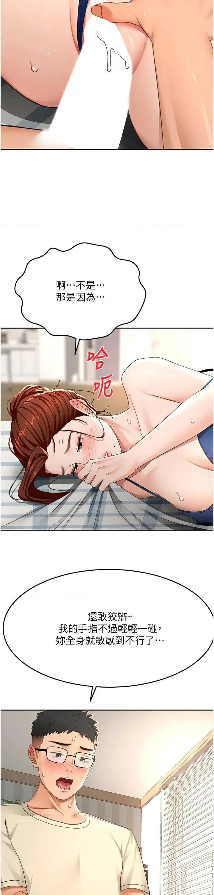 頂加套房的春天 頂加套房的春天21 第27页